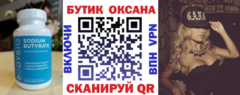 Бутират бутик  цены   Злынка 