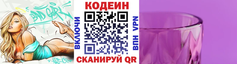shop официальный сайт  где можно купить   Злынка  Codein Purple Drank 